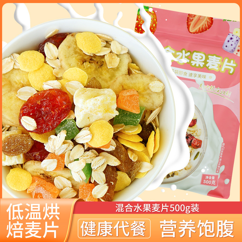 混合水果燕麥片OEM代加工 混合水果燕麥片OEM代加工