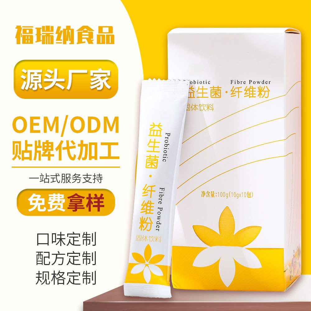 益生菌纖維粉貼牌OEM/ODM 益生菌纖維粉貼牌OEM/ODM