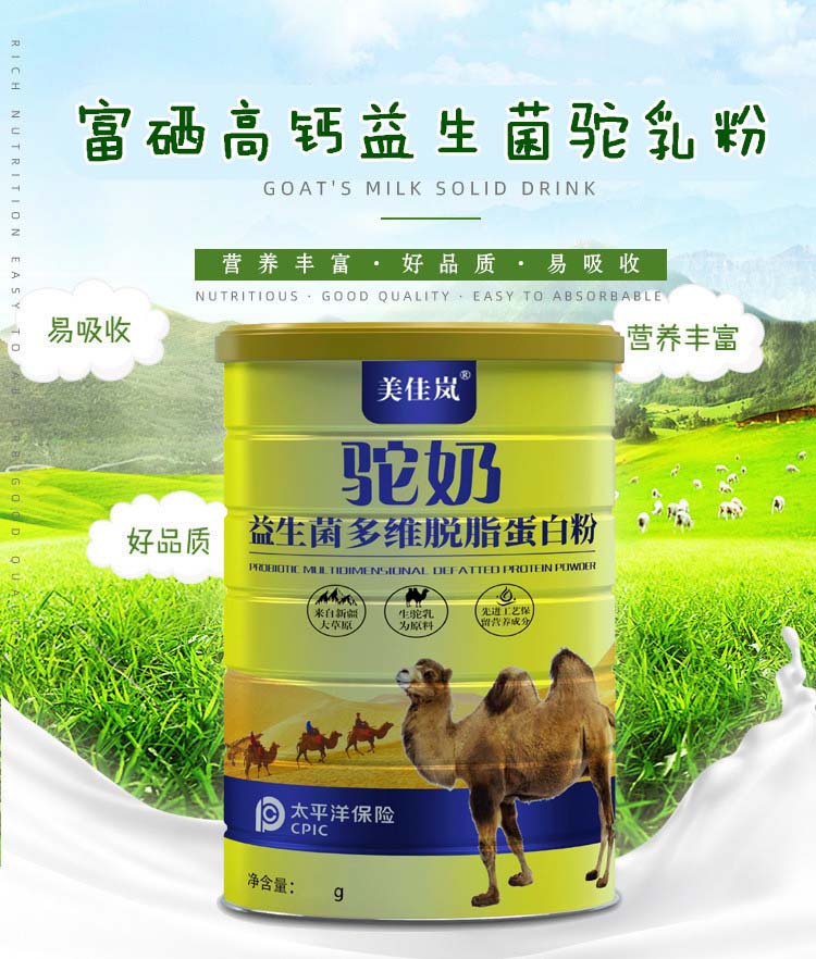 高鈣益生菌駝奶粉OEM/ODM定制代加工