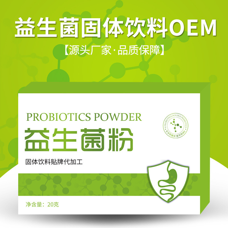 益生菌粉固體飲料.貼牌OEM/ODM 益生菌粉固體飲料.貼牌OEM/ODM