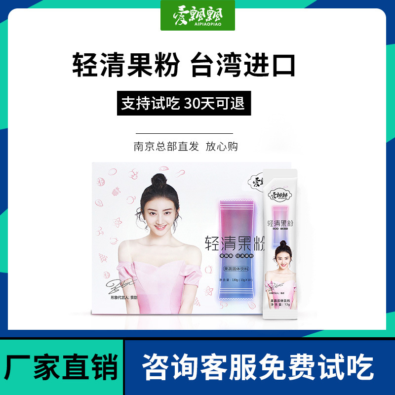 愛(ài)飄飄果蔬醇素酵素粉代加工貼牌OEM/ODM