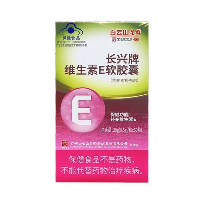 維生素E軟膠囊代加工16項(xiàng)國(guó)家專利,十余年生產(chǎn)經(jīng)驗(yàn),免費(fèi)打樣免費(fèi)設(shè)計(jì)