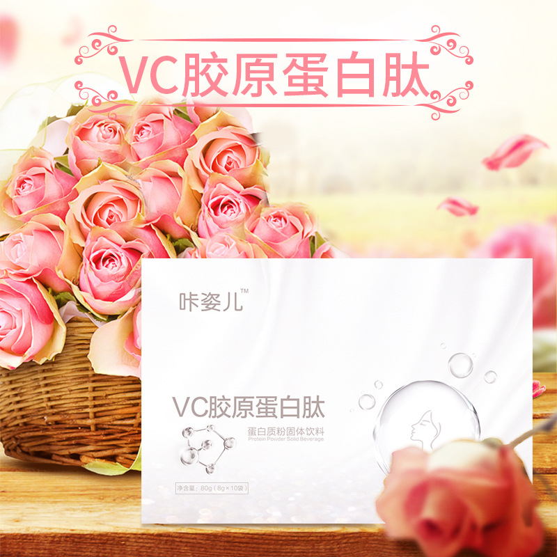 vc膠原蛋白沖劑貼牌定制代加工