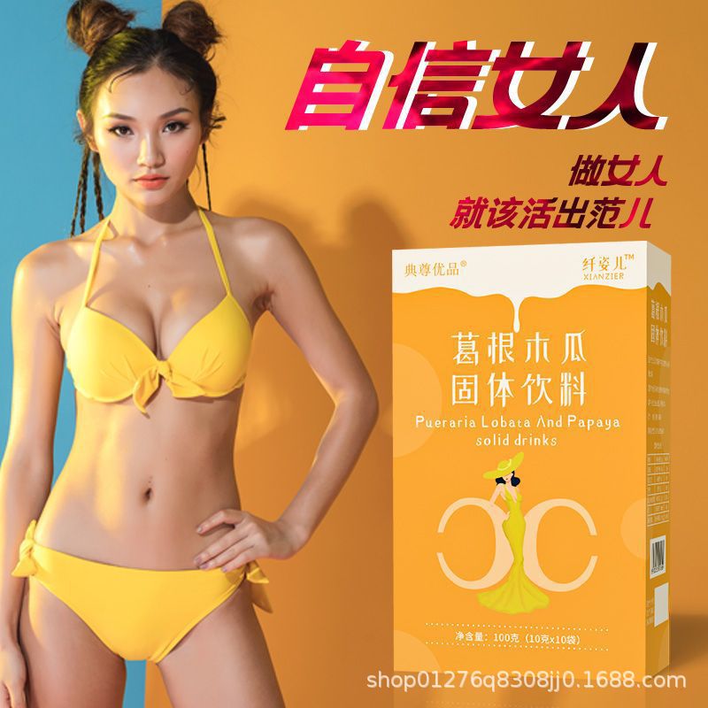 葛根木瓜固體飲料木瓜片葛根粉貼牌OEM/ODM