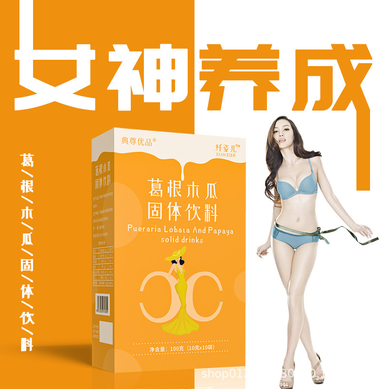 固體飲料木瓜片葛根粉貼牌定制代加工