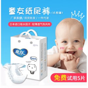 童友嬰兒紙尿褲貼牌OEM/ODM