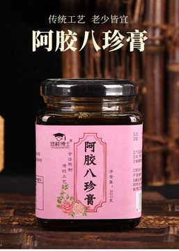 300g手工熬制阿膠八珍膏貼牌定制代加工