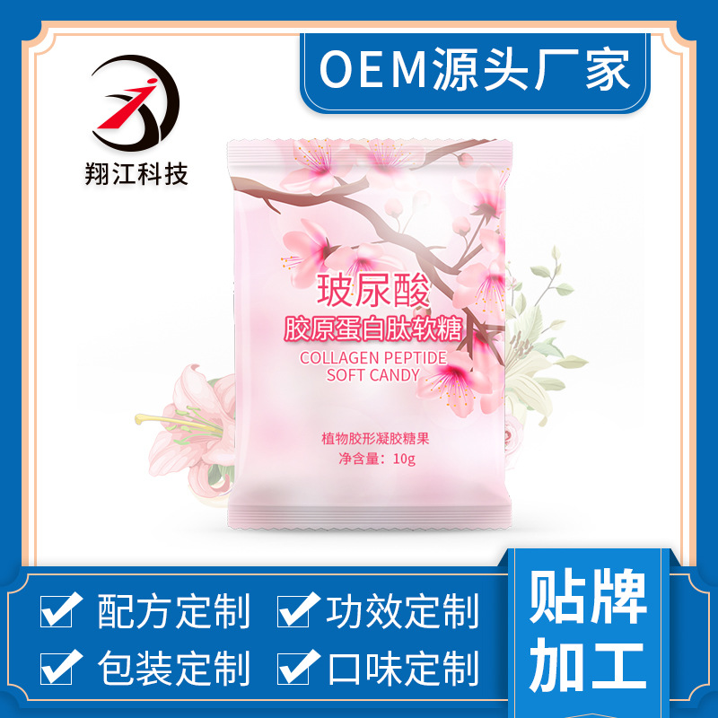 玻尿酸軟糖代加工貼牌OEM/ODM