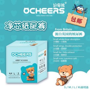 好奇熊嬰兒紙尿褲OEM/ODM代加工