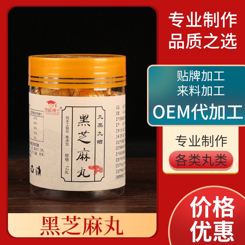 黑芝麻丸 12丸貼牌OEM/ODM