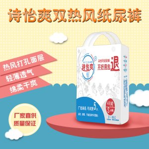 詩怡爽雙熱風(fēng)寶寶紙尿褲可OEM/ODM代工