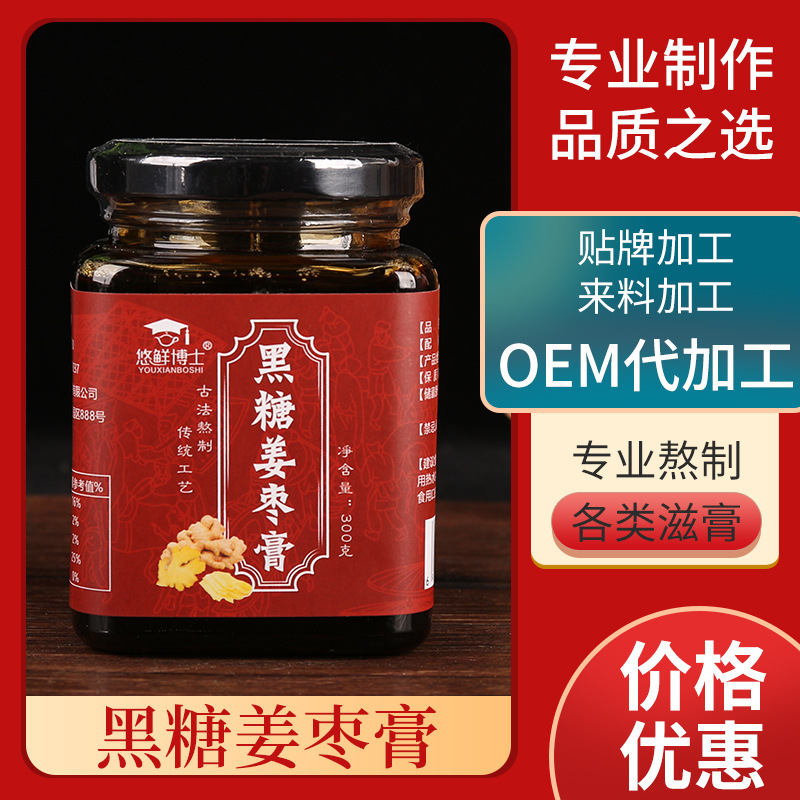 300g黑糖姜棗膏貼牌OEM/ODM