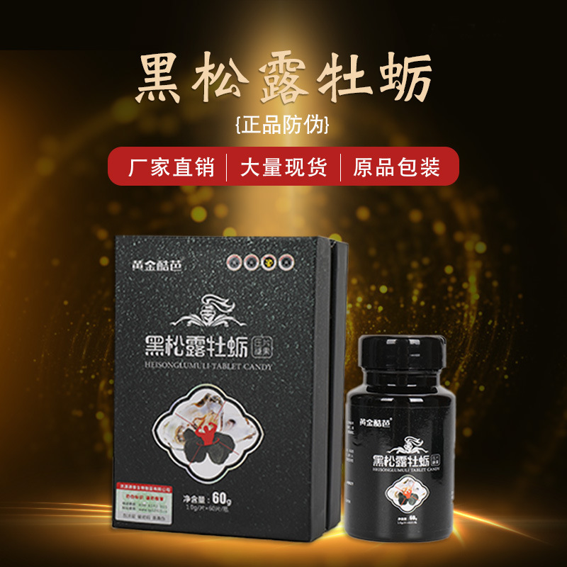 黑松露牡蠣片代加工貼牌OEM/ODM