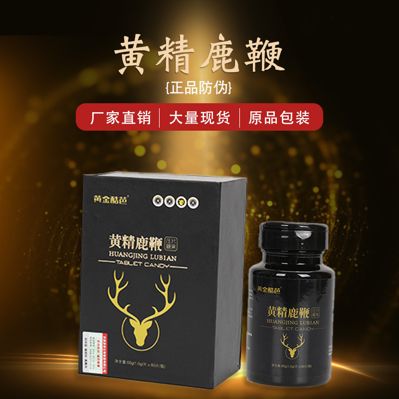 牡蠣瑪卡黃精鹿鞭片OEM/ODM定制代加工