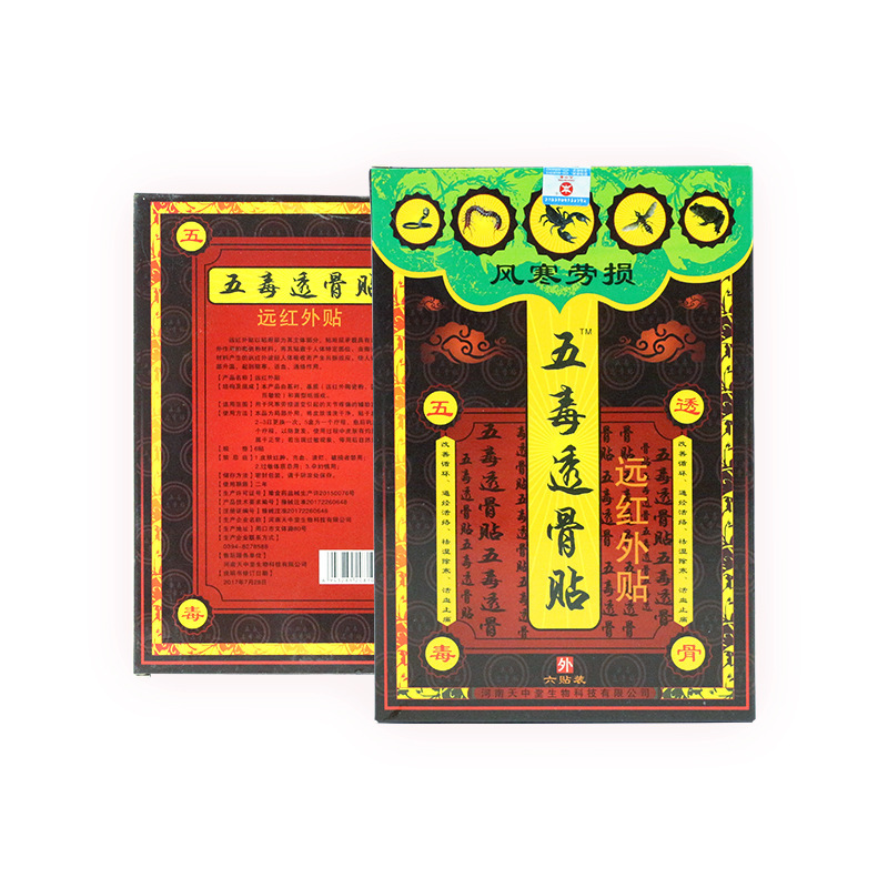 五毒透骨貼可OEM/ODM代工
