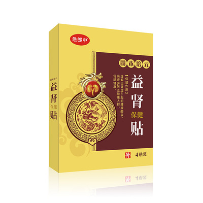 益腎貼 保健貼可OEM/ODM代工