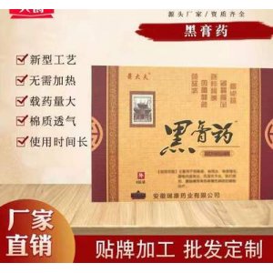 頸肩腰腿膏貼OEM