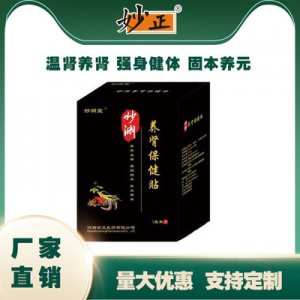 溫腎貼OEM/ODM定制代加工