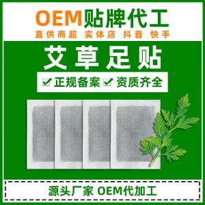 定制艾草足貼貼牌OEM/ODM