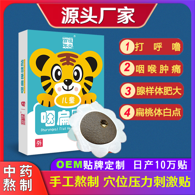 咽扁貼OEM/ODM定制代加工