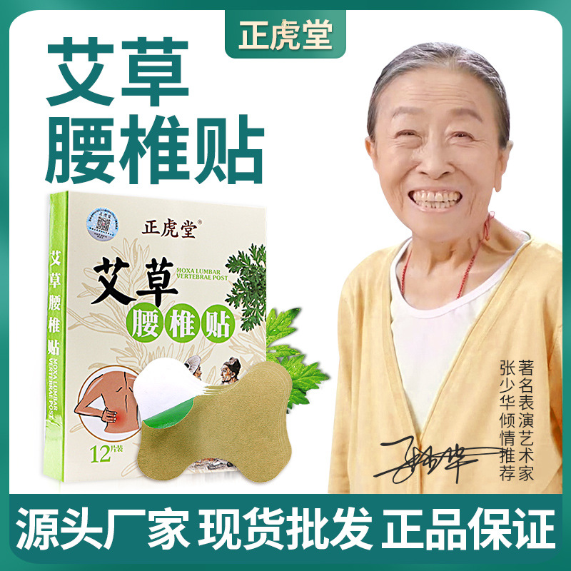 安徽正虎堂醫(yī)療器械有限公司