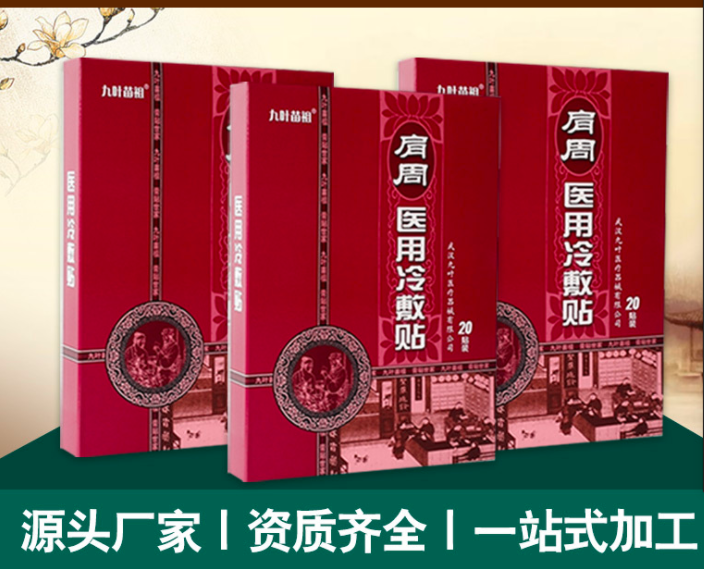 肩周醫(yī)用冷敷貼OEM/ODM代加工