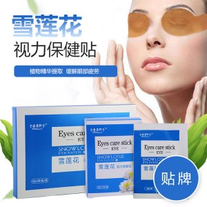 雪蓮花視力保健眼貼膜OEM/ODM代加工