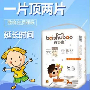 百舒寶紙尿褲OEM/ODM代加工