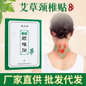 平直堂頸椎貼貼牌OEM/ODM