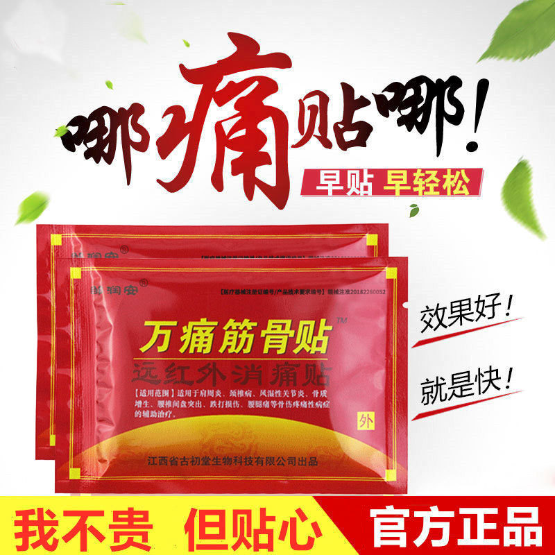 鄒潤(rùn)安萬痛筋骨貼代加工貼牌OEM/ODM