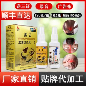 藏藥五毒追風(fēng)靈草本噴劑OEM代加工