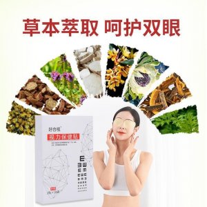 好合視視力保健貼代加工貼牌OEM/ODM