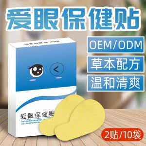 喜視多愛(ài)眼保健貼貼牌定制代加工