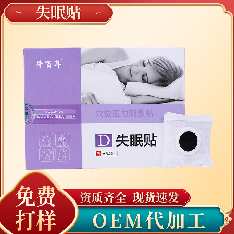 失眠睡眠助睡貼貼牌定制代加工