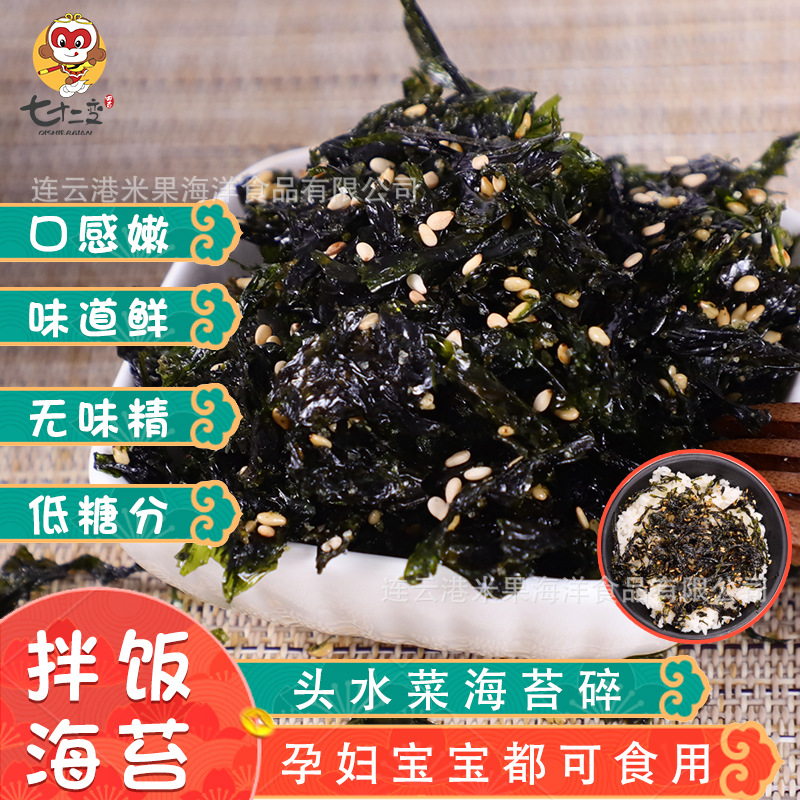 芝麻拌飯海苔碎貼牌定制代加工