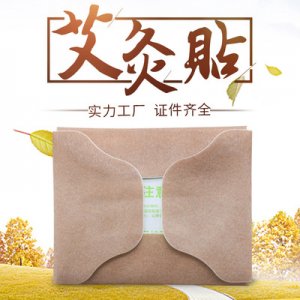 四翼 艾灸貼OEM代加工