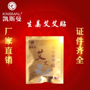 生姜艾帖代加工貼牌OEM/ODM