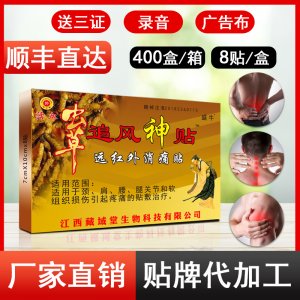 盛牛 蟲草追風(fēng)神貼OEM/ODM定制代加工