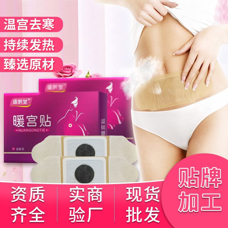 自發(fā)熱暖宮貼OEM/ODM代加工