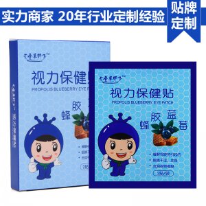 盒裝蜂膠藍(lán)莓眼貼OEM/ODM代加工