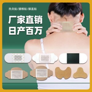 肩頸發(fā)熱艾灸貼貼牌定制代加工