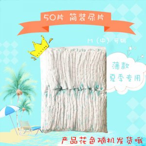 舒嬰兒紙尿片貼牌定制代加工