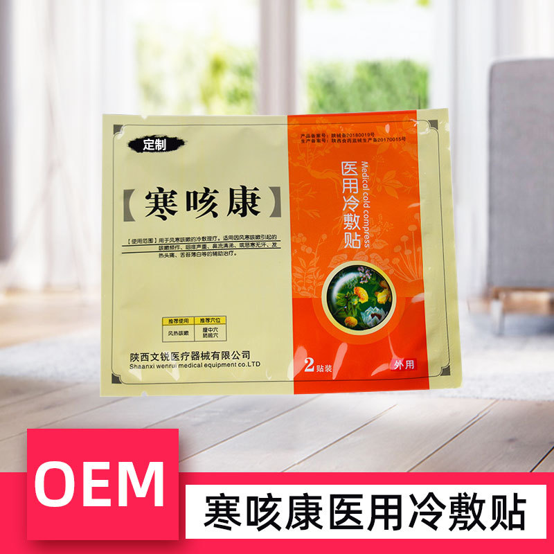 寒咳康醫(yī)用冷敷貼貼牌代加工,見證生產(chǎn)過程