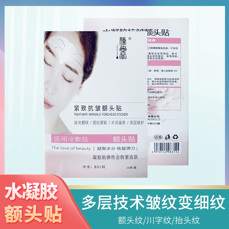 額頭貼OEM代加工