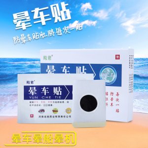 殿君暈車(chē)貼OEM代加工 殿君暈車(chē)貼OEM代加工