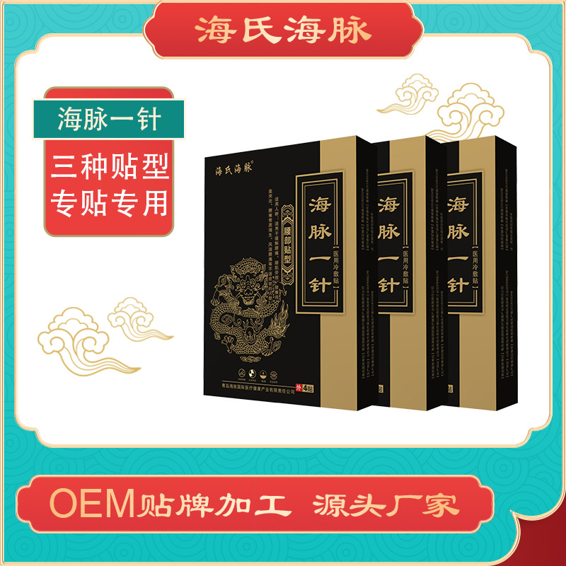 海脈一針頸椎貼代加工,食品貼牌代工企業(yè)一站式委托生產(chǎn)服務!