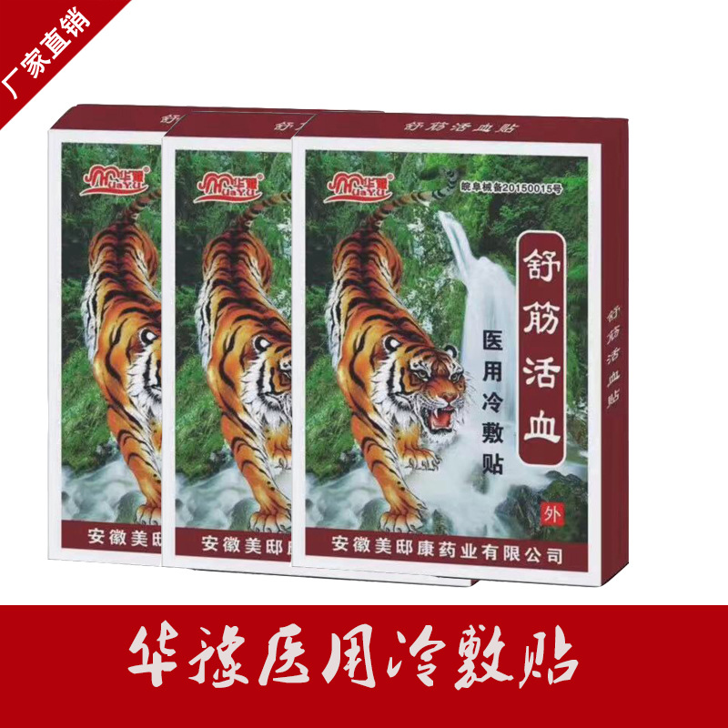 老虎膏藥貼OEM/ODM代加工 老虎膏藥貼OEM/ODM代加工