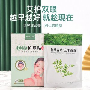 艾草【護眼貼】貼牌OEM/ODM