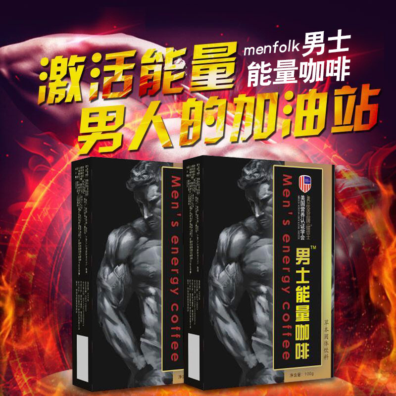 速溶咖啡男性口服滋補(bǔ)品OEM/ODM代加工 速溶咖啡男性口服滋補(bǔ)品OEM/ODM代加工