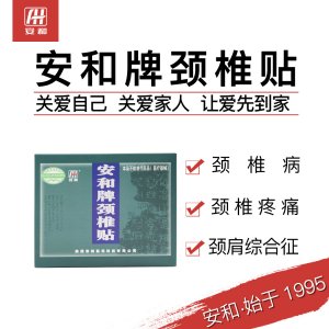 安和牌頸椎貼OEM代加工 安和牌頸椎貼OEM代加工